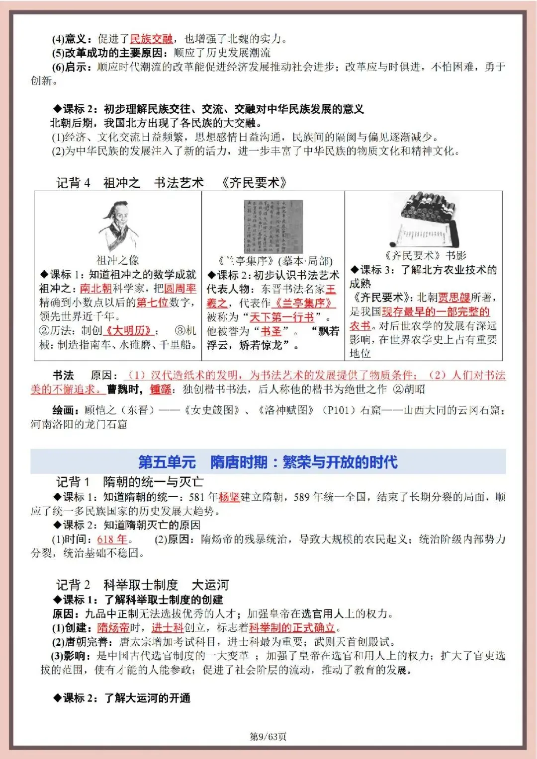 部编初中历史|中考历史六册教材复习提纲 第9张