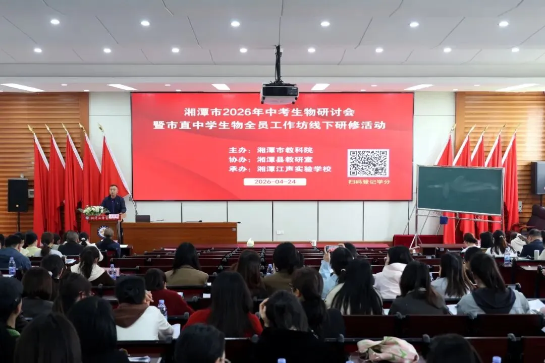 开卷赋能,素养导向——湘潭市2026年中考生物复习研讨会在我校圆满举行 第14张