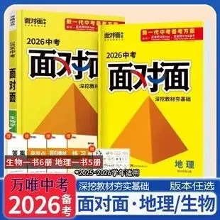 2026《万唯中考面对面・生物会考真题分类》|生地会考提分神器, + 解析 考点全汇总 第4张
