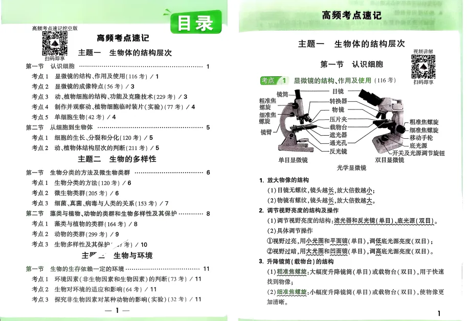 2026《万唯中考面对面・生物会考真题分类》|生地会考提分神器, + 解析 考点全汇总 第5张