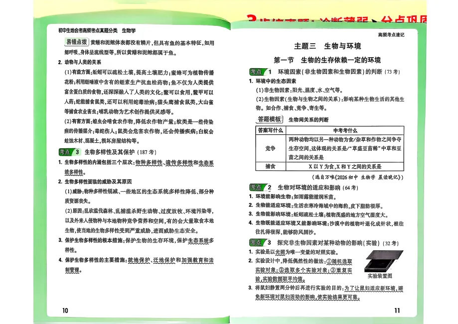 2026《万唯中考面对面・生物会考真题分类》|生地会考提分神器, + 解析 考点全汇总 第11张