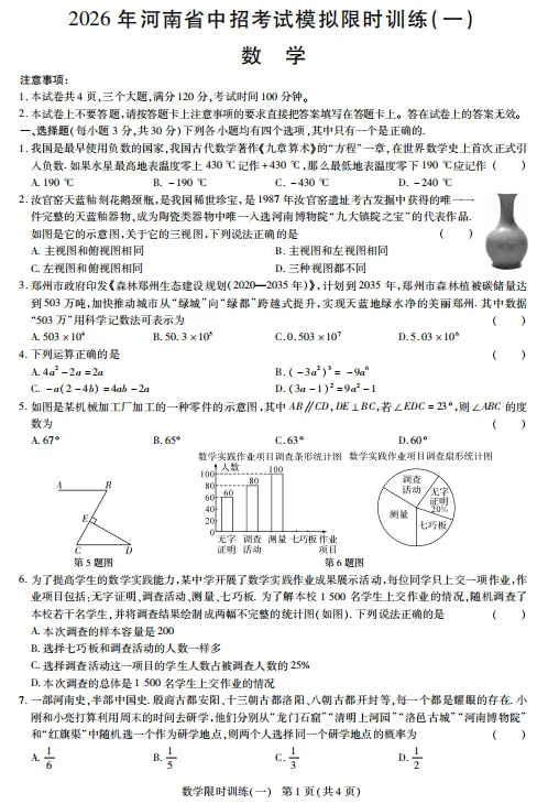 (14)2026年春九年级数学模拟试卷(可下载) 第1张