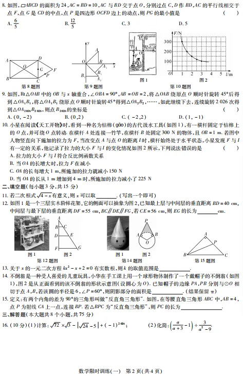 (14)2026年春九年级数学模拟试卷(可下载) 第2张