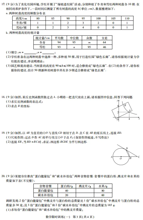 (14)2026年春九年级数学模拟试卷(可下载) 第3张