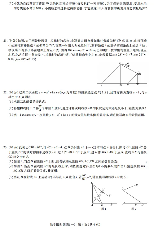 (14)2026年春九年级数学模拟试卷(可下载) 第4张