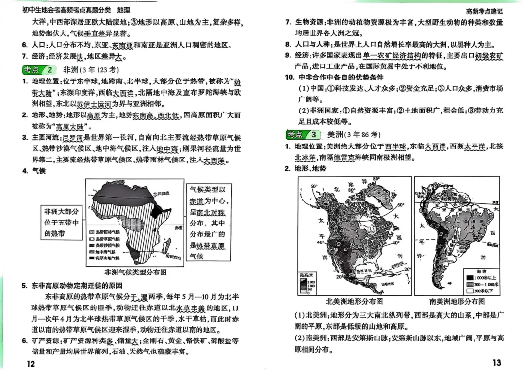 2026《万唯・高频考点真题分类》初中地理|真题 + 考点 答案 第11张