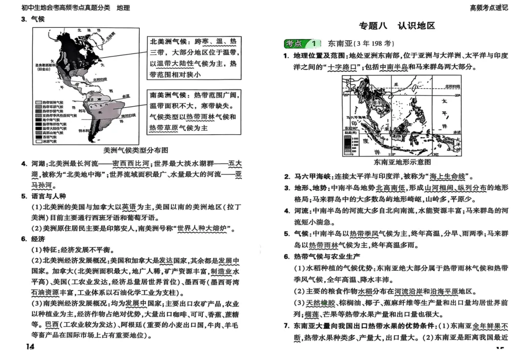 2026《万唯・高频考点真题分类》初中地理|真题 + 考点 答案 第12张