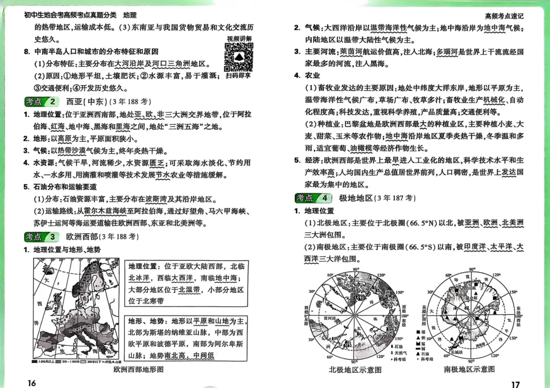 2026《万唯・高频考点真题分类》初中地理|真题 + 考点 答案 第13张