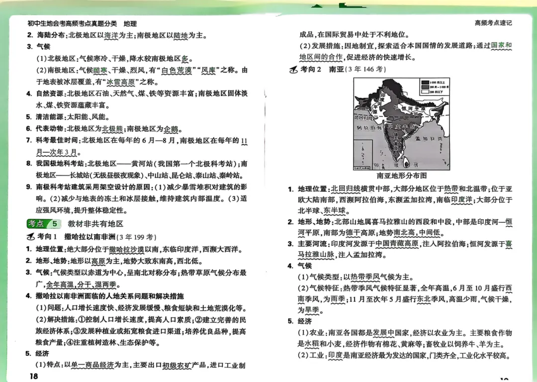 2026《万唯・高频考点真题分类》初中地理|真题 + 考点 答案 第14张