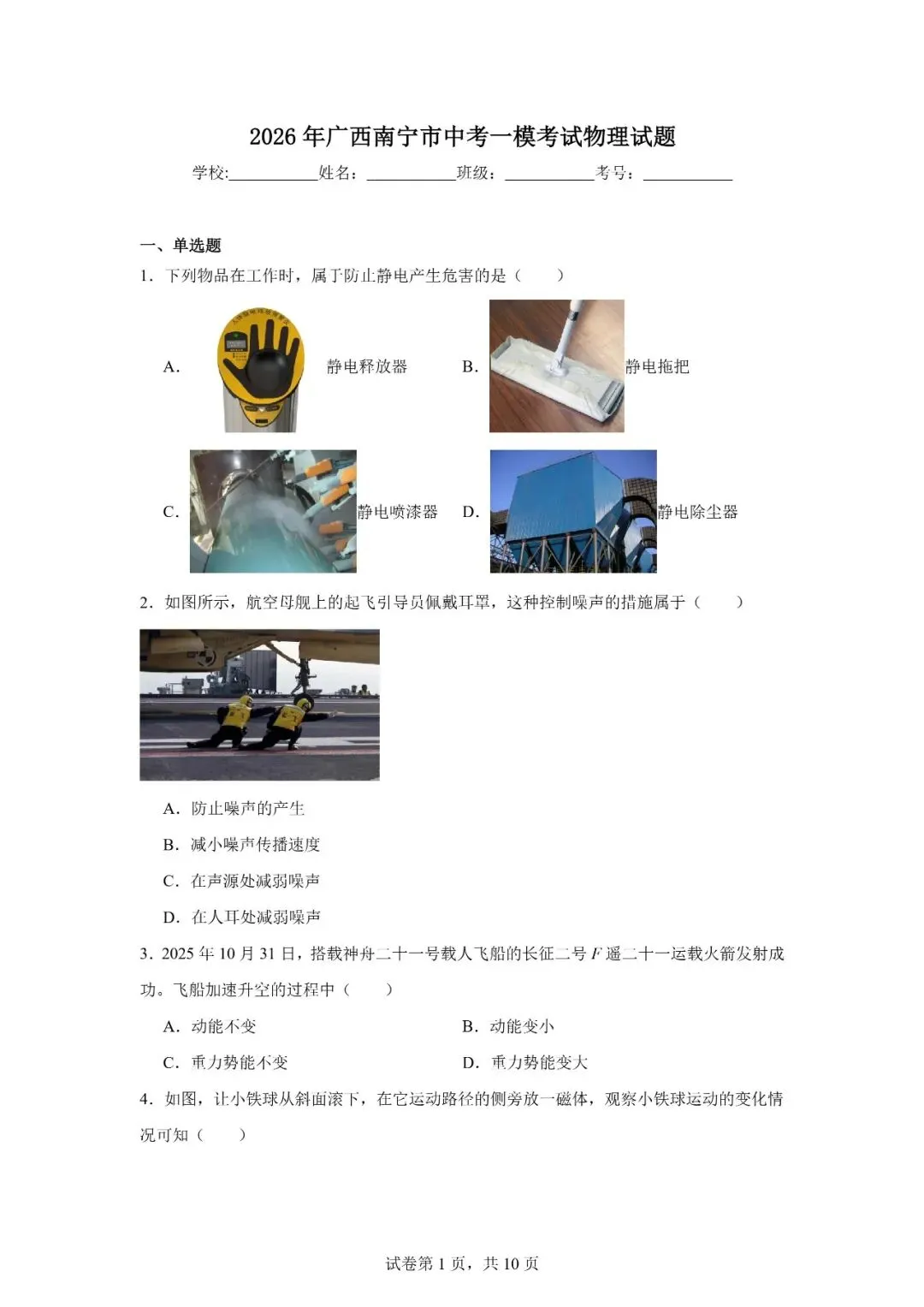 2026年广西南宁市中考一模考试物理试题 第1张