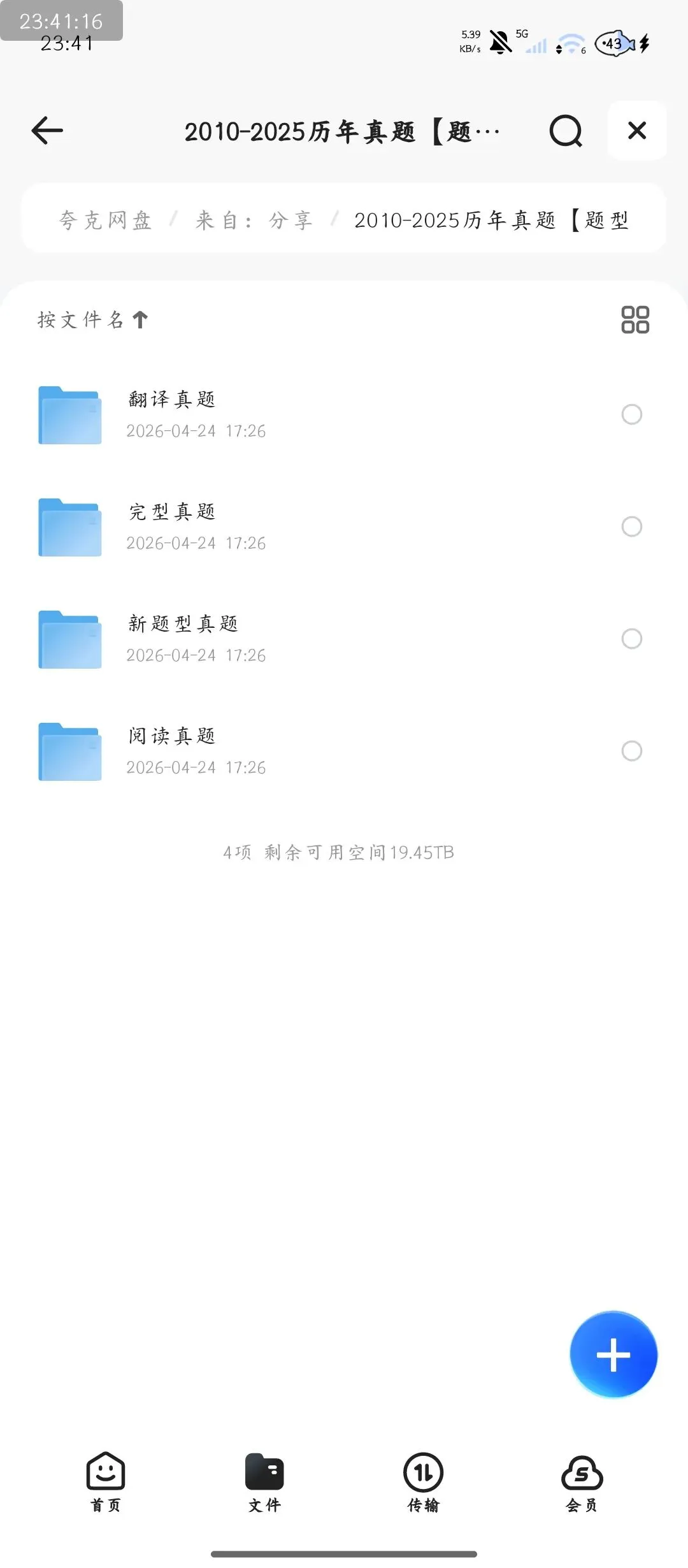 2010-2024年考研英语历年真题题型分类 第1张
