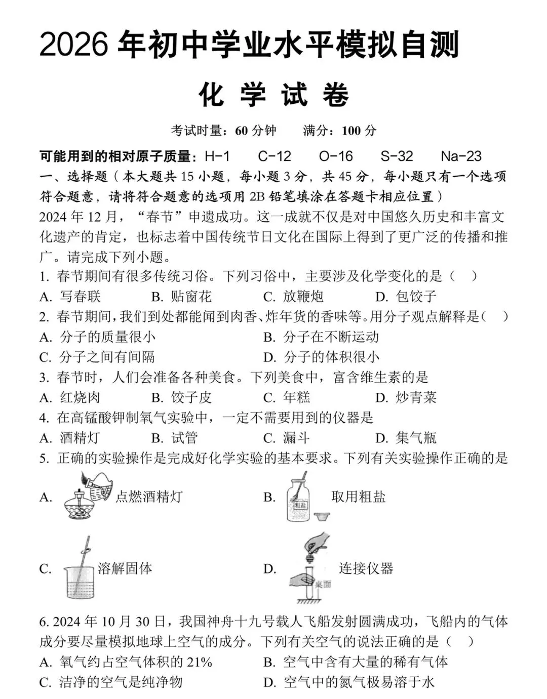 2026年湖南省初中学业水平考试模拟自测 第2张