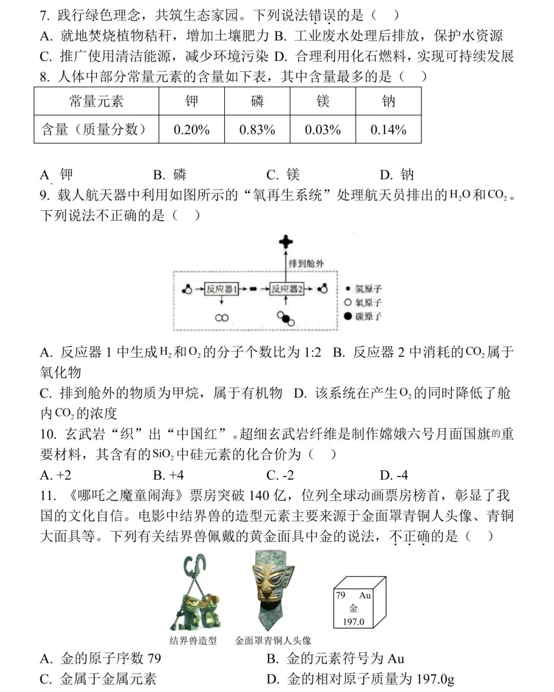 2026年湖南省初中学业水平考试模拟自测 第3张