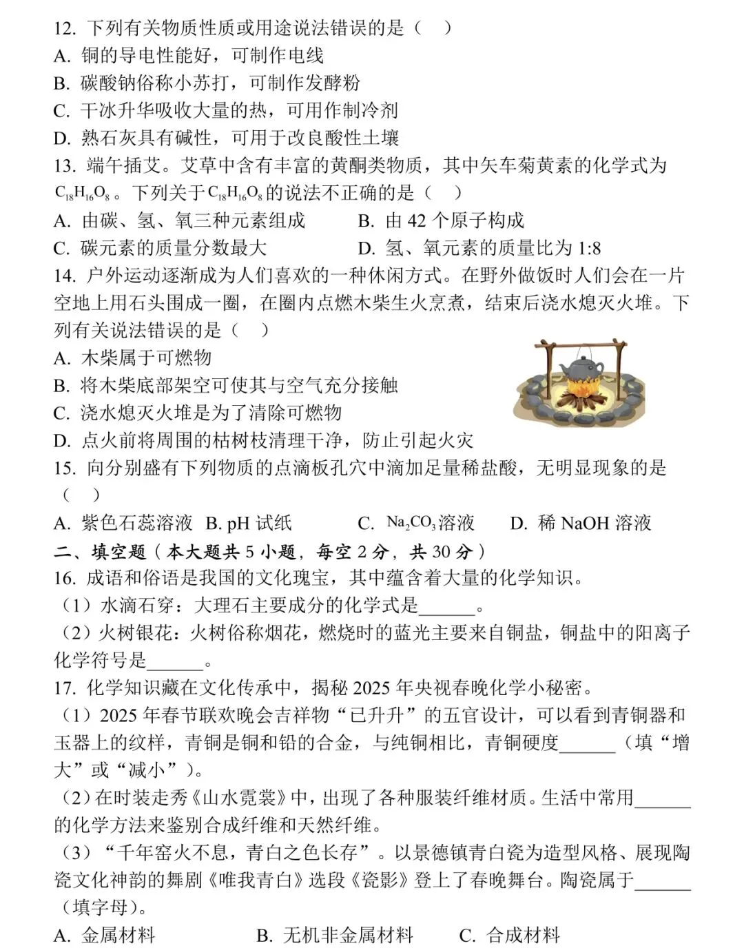 2026年湖南省初中学业水平考试模拟自测 第4张