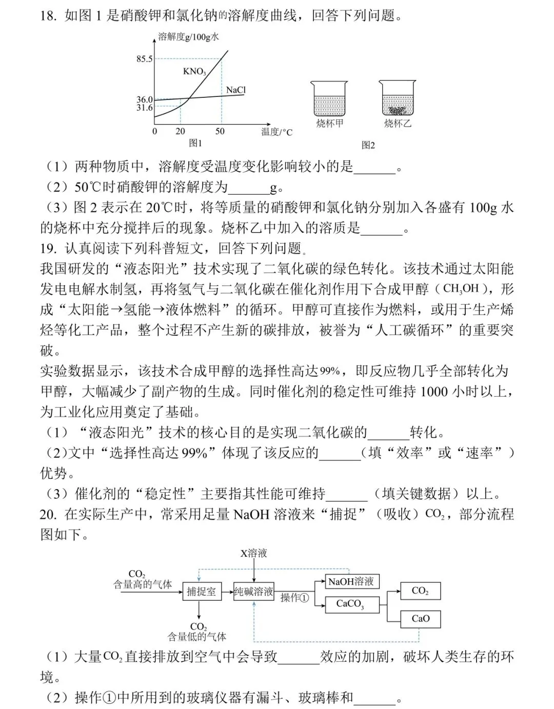 2026年湖南省初中学业水平考试模拟自测 第5张