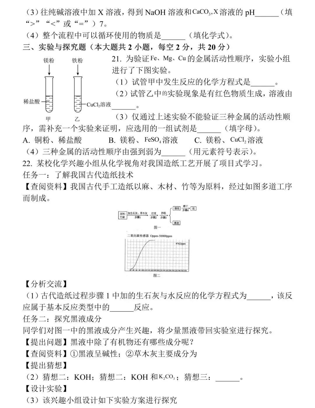 2026年湖南省初中学业水平考试模拟自测 第6张