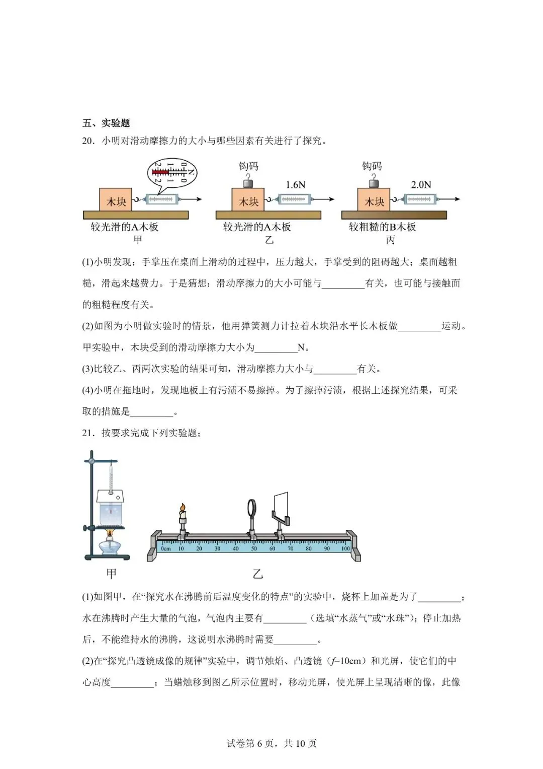 2026年广西南宁市中考一模考试物理试题 第6张