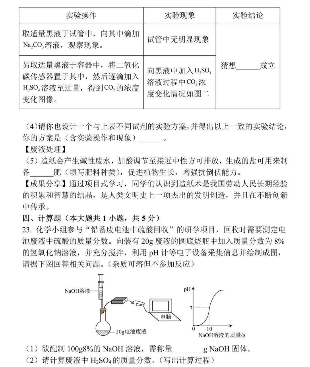 2026年湖南省初中学业水平考试模拟自测 第7张
