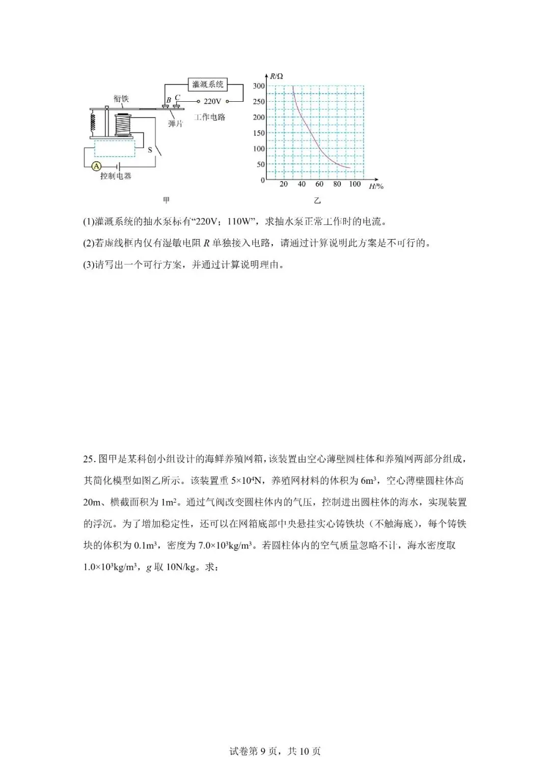 2026年广西南宁市中考一模考试物理试题 第9张