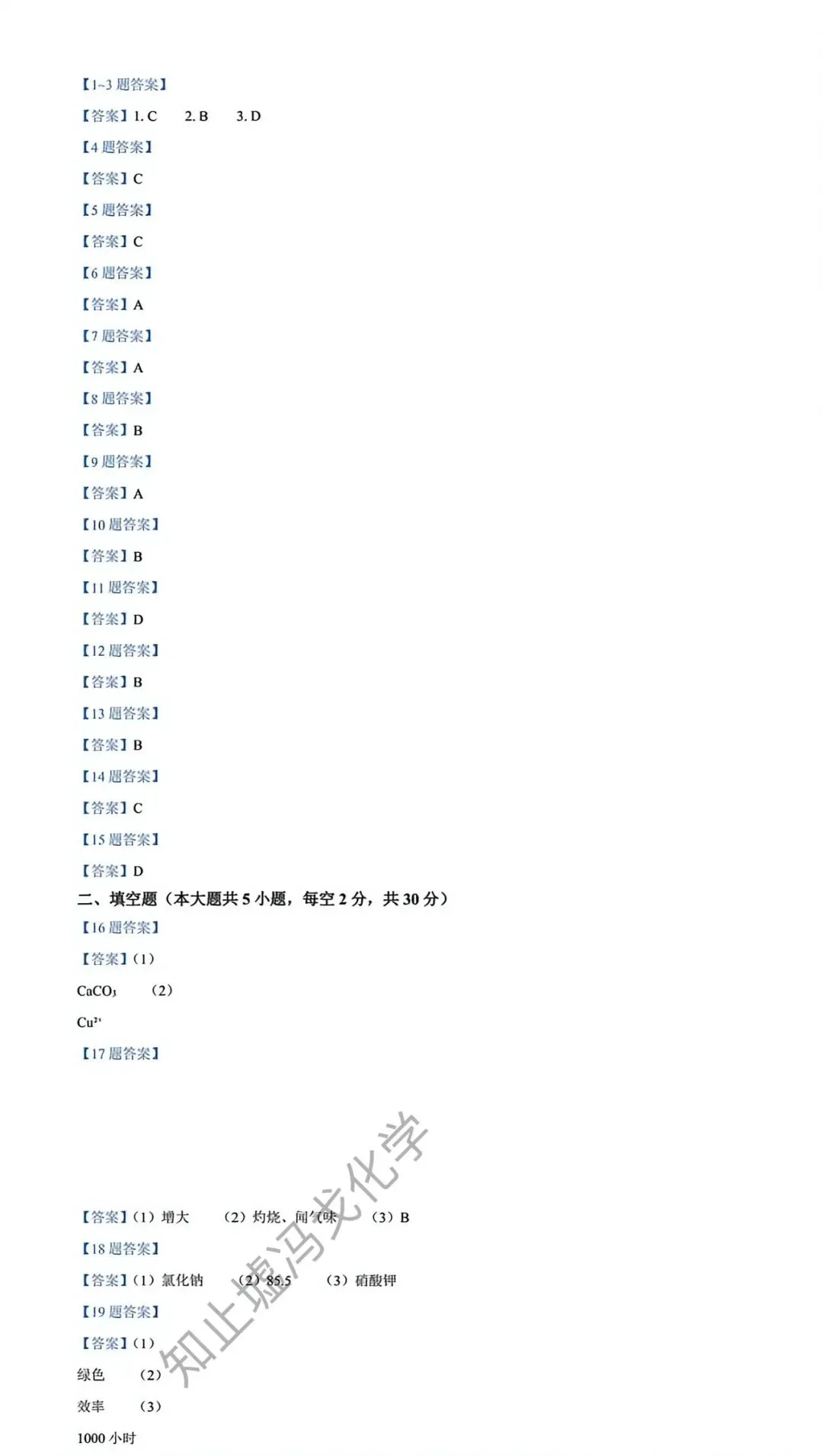 2026年湖南省初中学业水平考试模拟自测 第9张