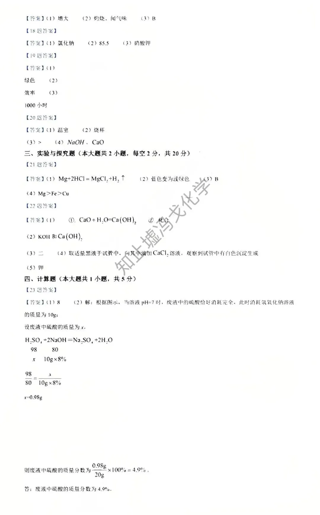 2026年湖南省初中学业水平考试模拟自测 第10张