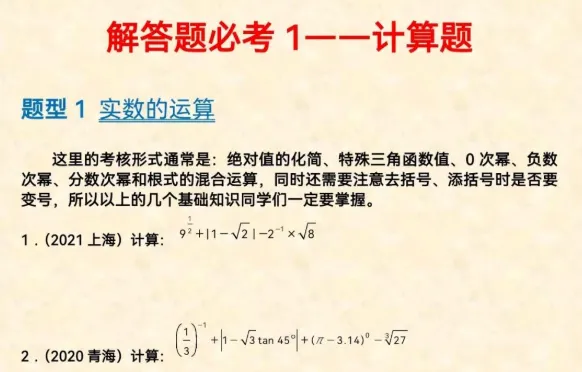 如果你扒透了中考数学的出题规律 第8张