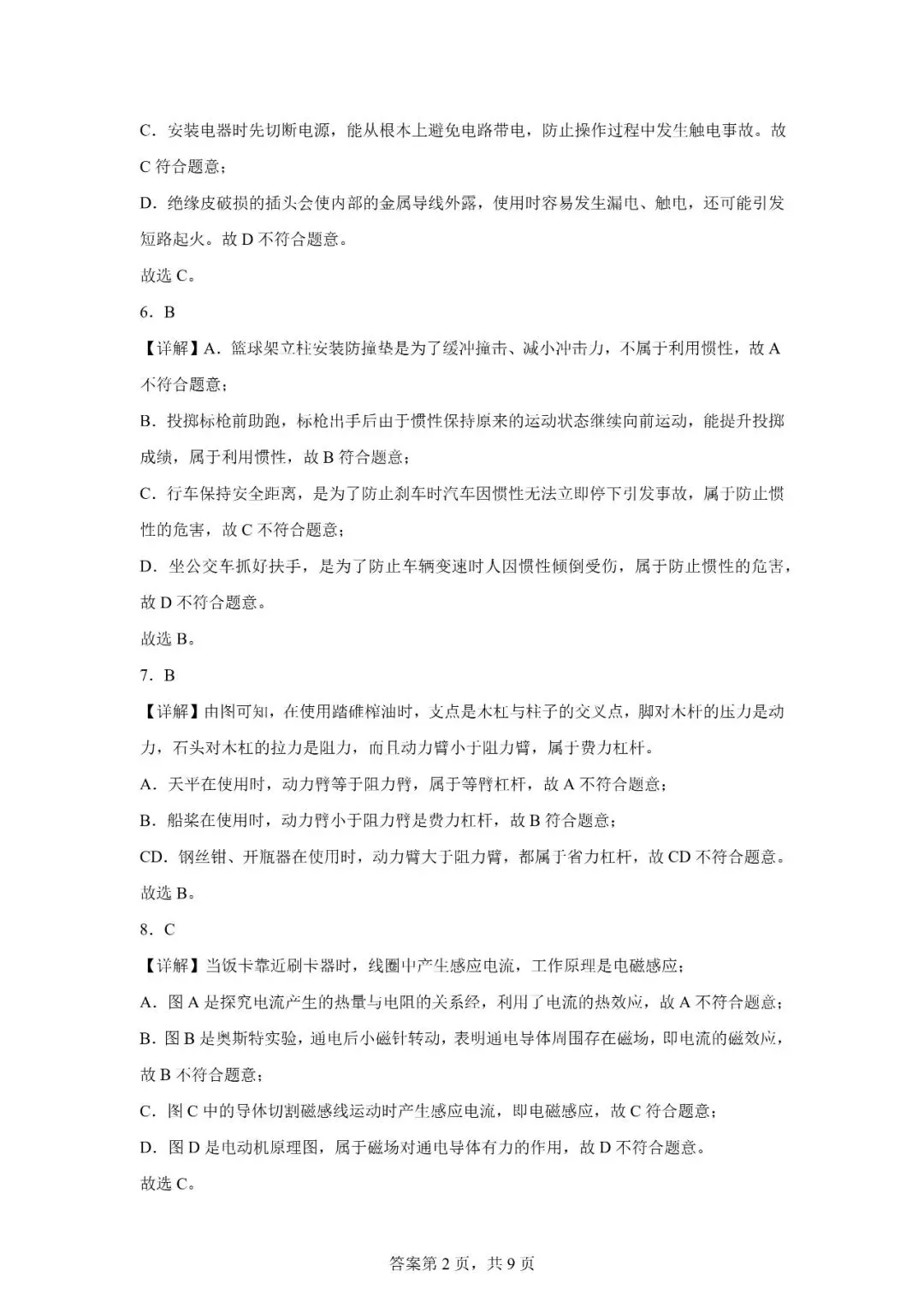 2026年广西南宁市中考一模考试物理试题 第12张