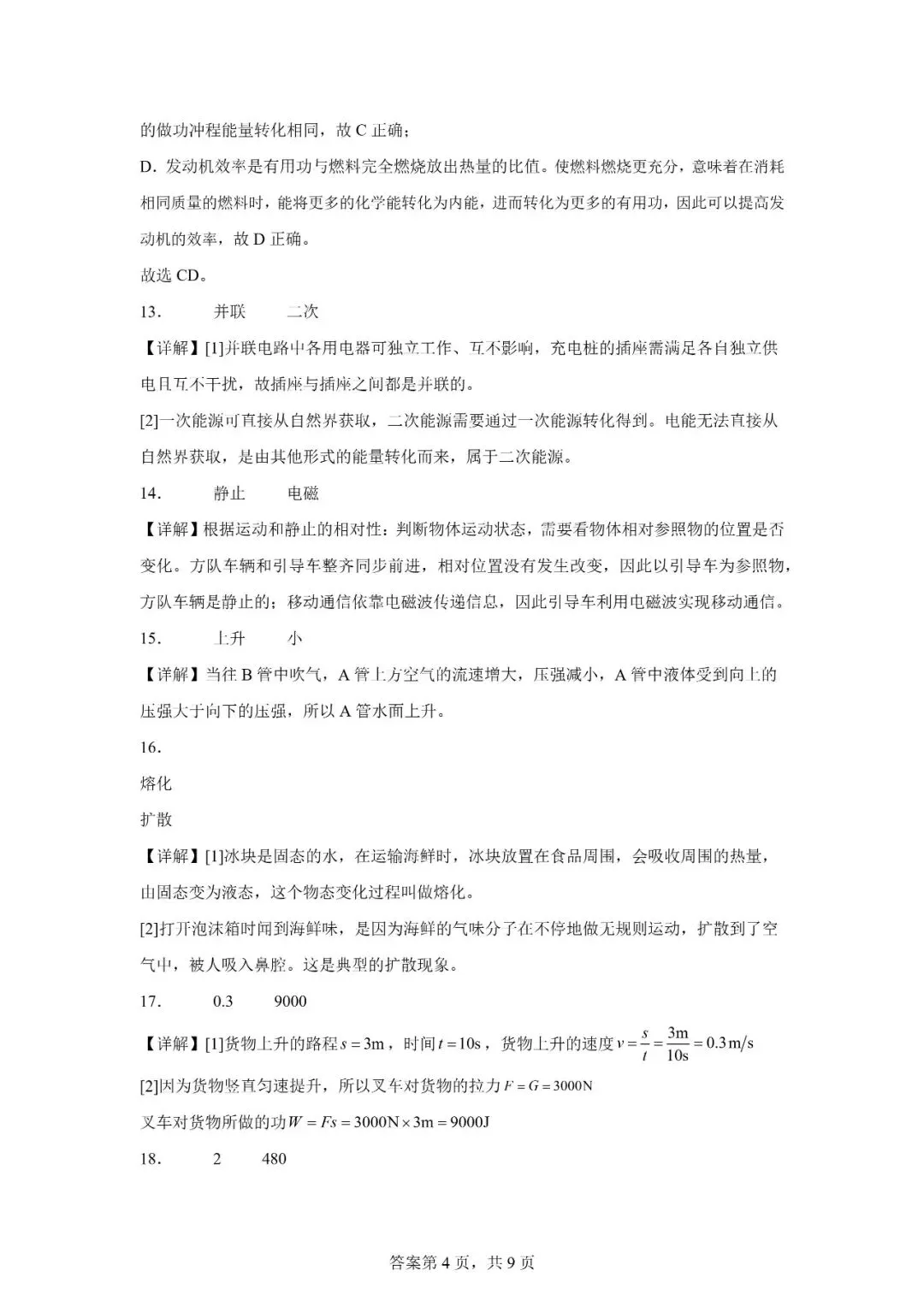 2026年广西南宁市中考一模考试物理试题 第14张