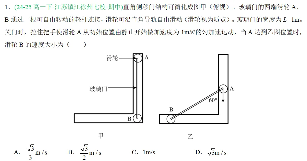 物理 || 2025年江苏高一下期中真题汇编 第3张