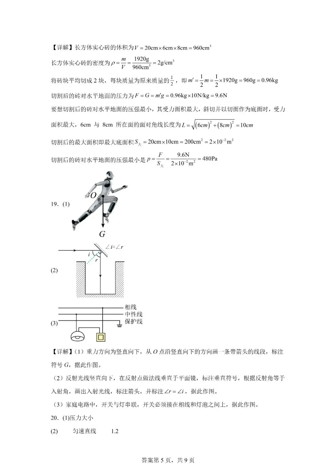 2026年广西南宁市中考一模考试物理试题 第15张