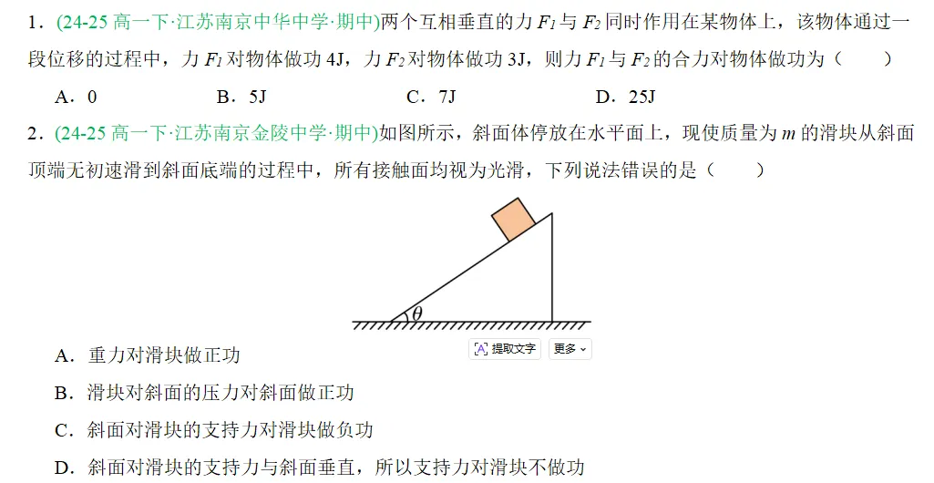 物理 || 2025年江苏高一下期中真题汇编 第5张