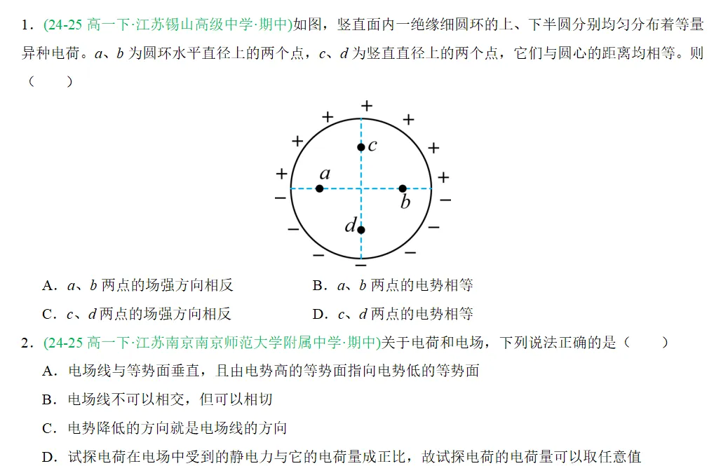 物理 || 2025年江苏高一下期中真题汇编 第8张