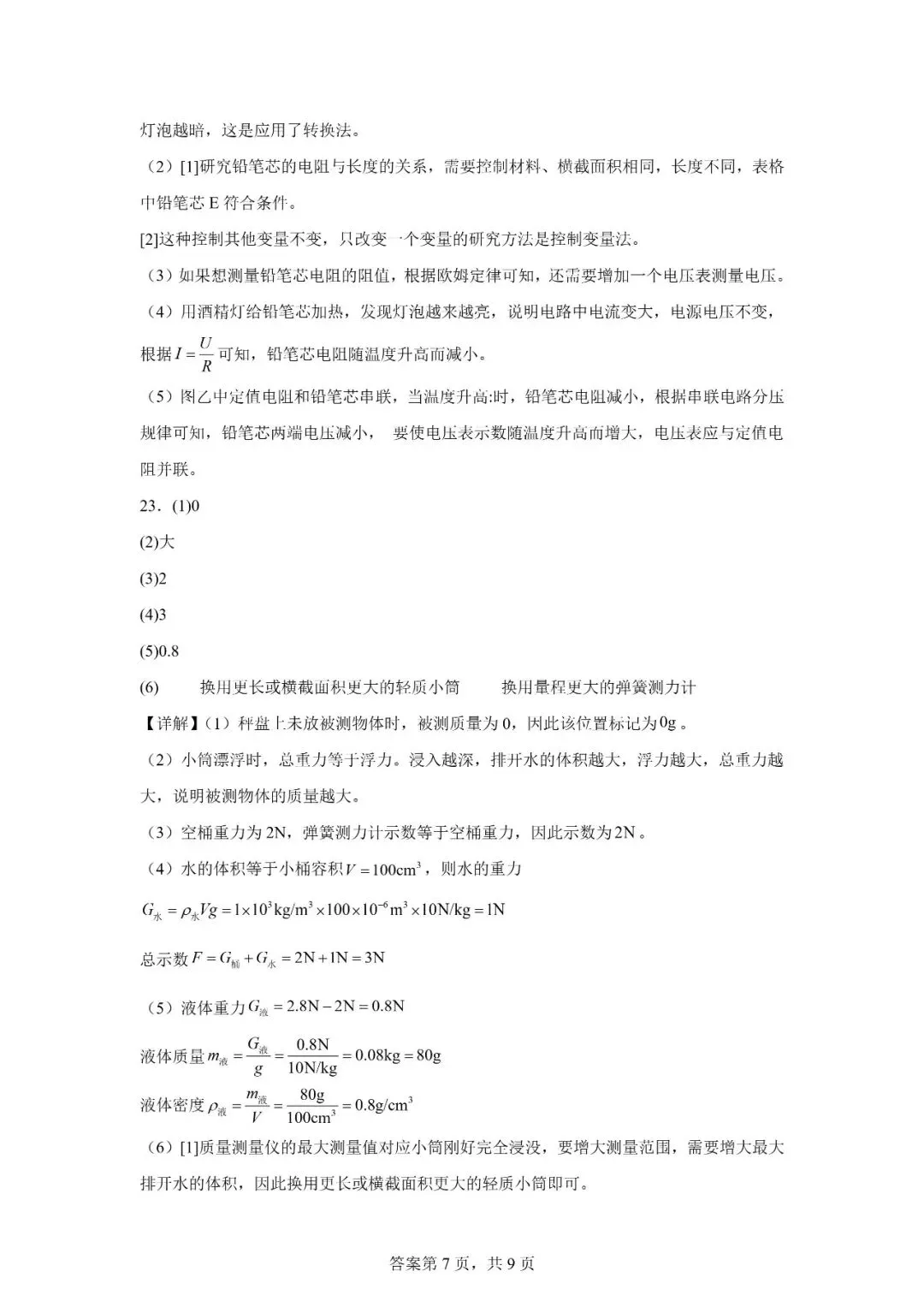 2026年广西南宁市中考一模考试物理试题 第17张