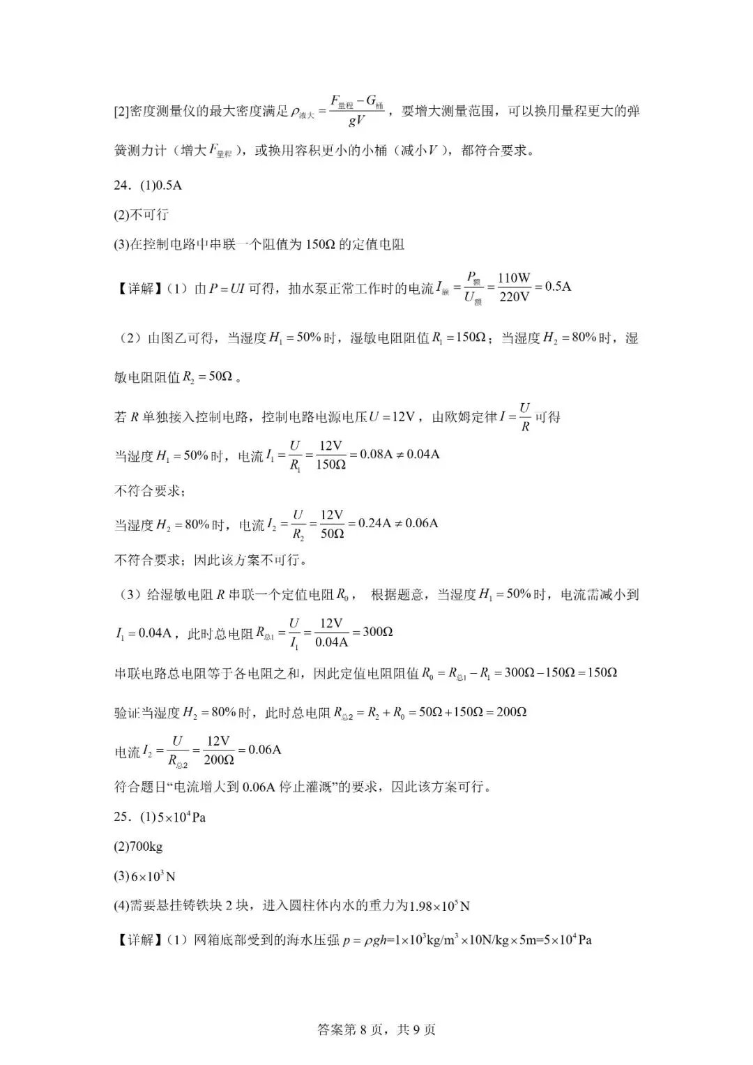 2026年广西南宁市中考一模考试物理试题 第18张