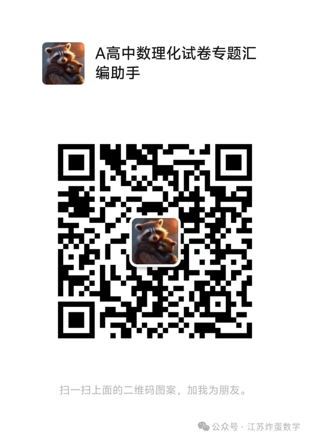 物理 || 2025年江苏高一下期中真题汇编 第9张