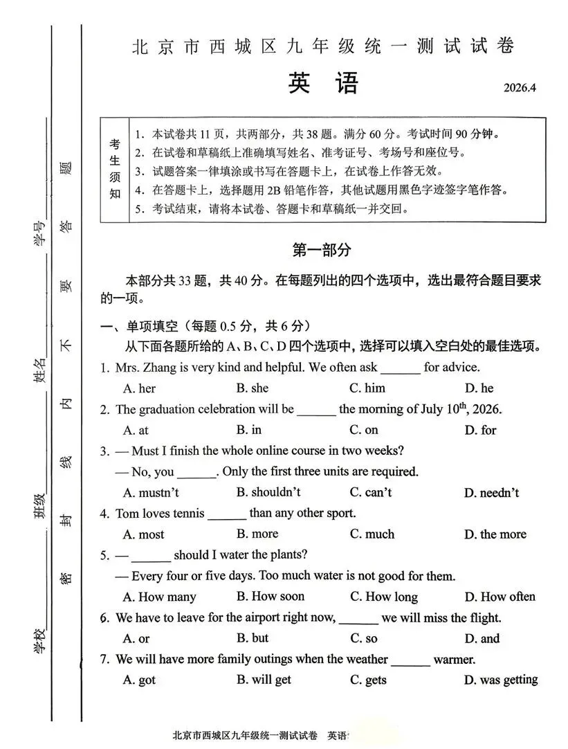 真题!2026西城中考一模英语试卷+答案 第1张