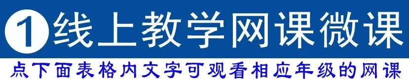 教学视频+英语听力+作业+试卷+课件教案+电子课本,学科齐全(点开即用|免费下载|持续更新|建议收藏) 第1张