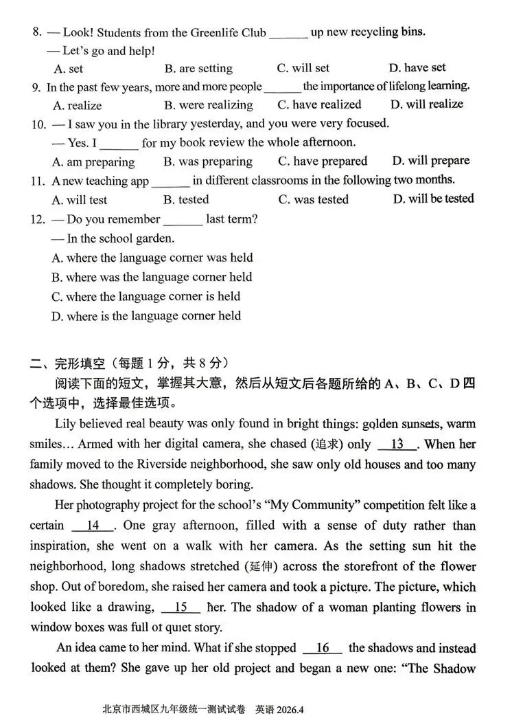 真题!2026西城中考一模英语试卷+答案 第2张