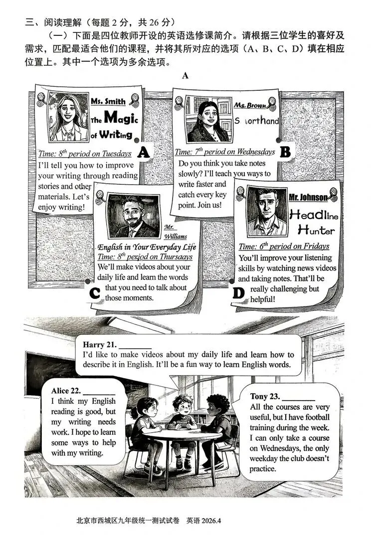 真题!2026西城中考一模英语试卷+答案 第4张