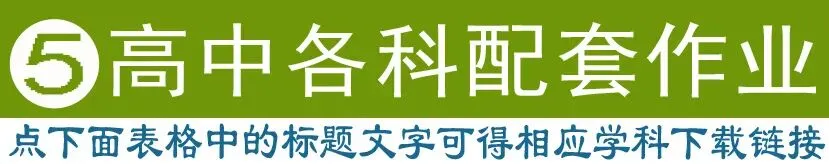 教学视频+英语听力+作业+试卷+课件教案+电子课本,学科齐全(点开即用|免费下载|持续更新|建议收藏) 第5张