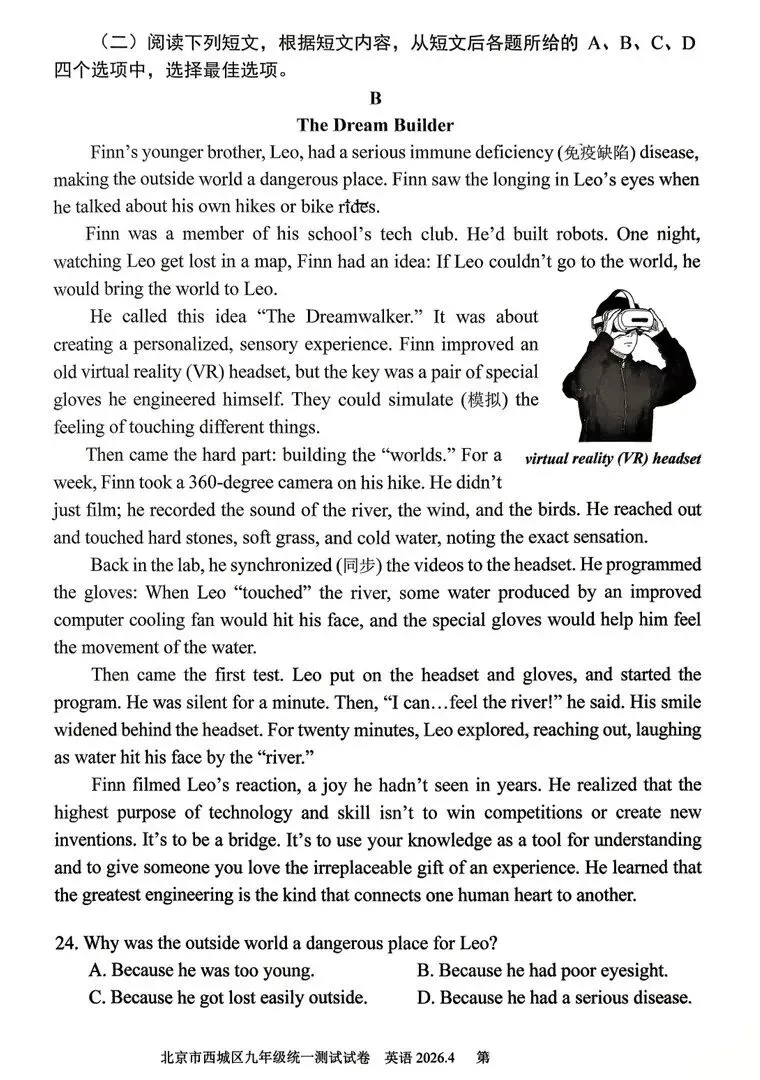 真题!2026西城中考一模英语试卷+答案 第5张