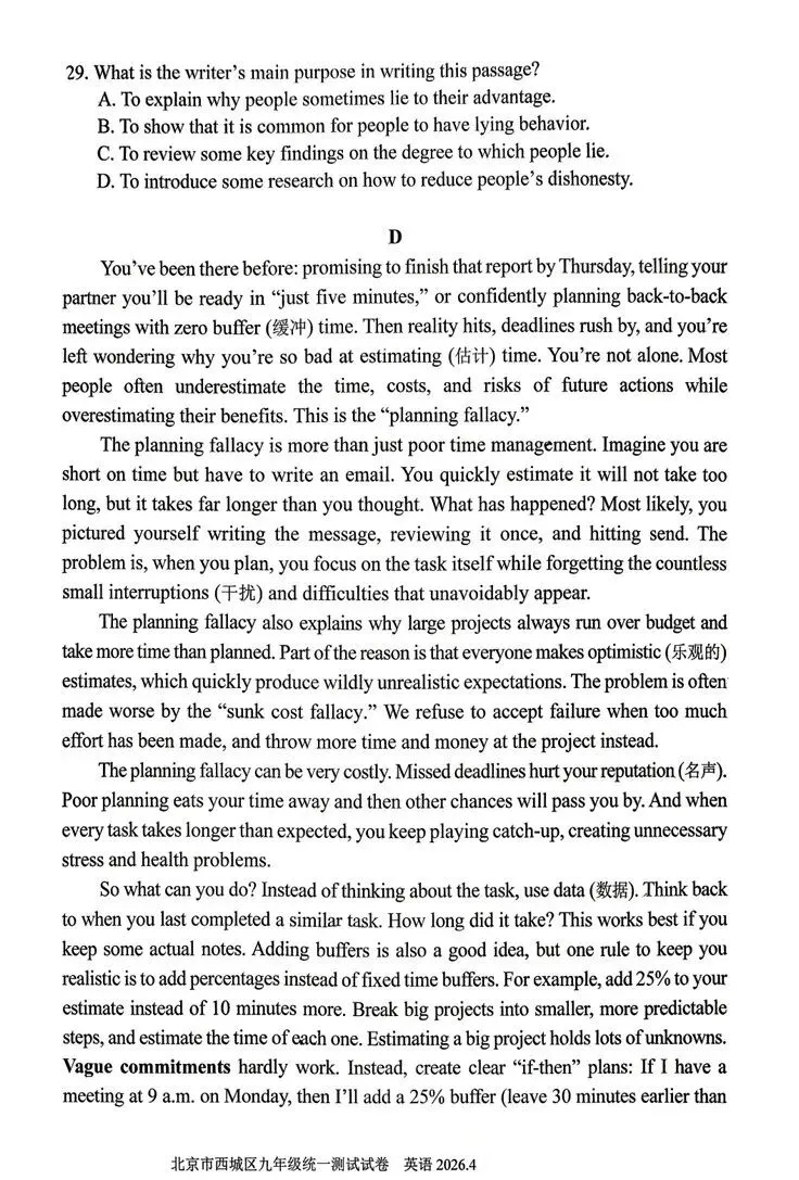 真题!2026西城中考一模英语试卷+答案 第8张