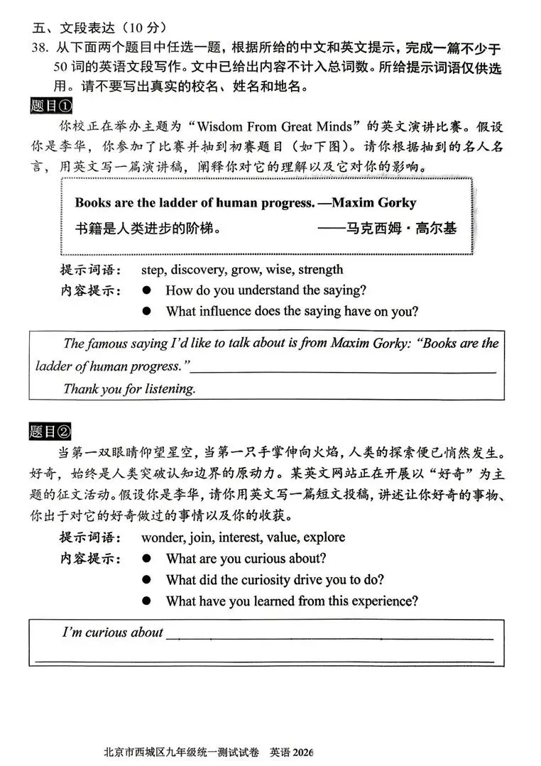 真题!2026西城中考一模英语试卷+答案 第11张