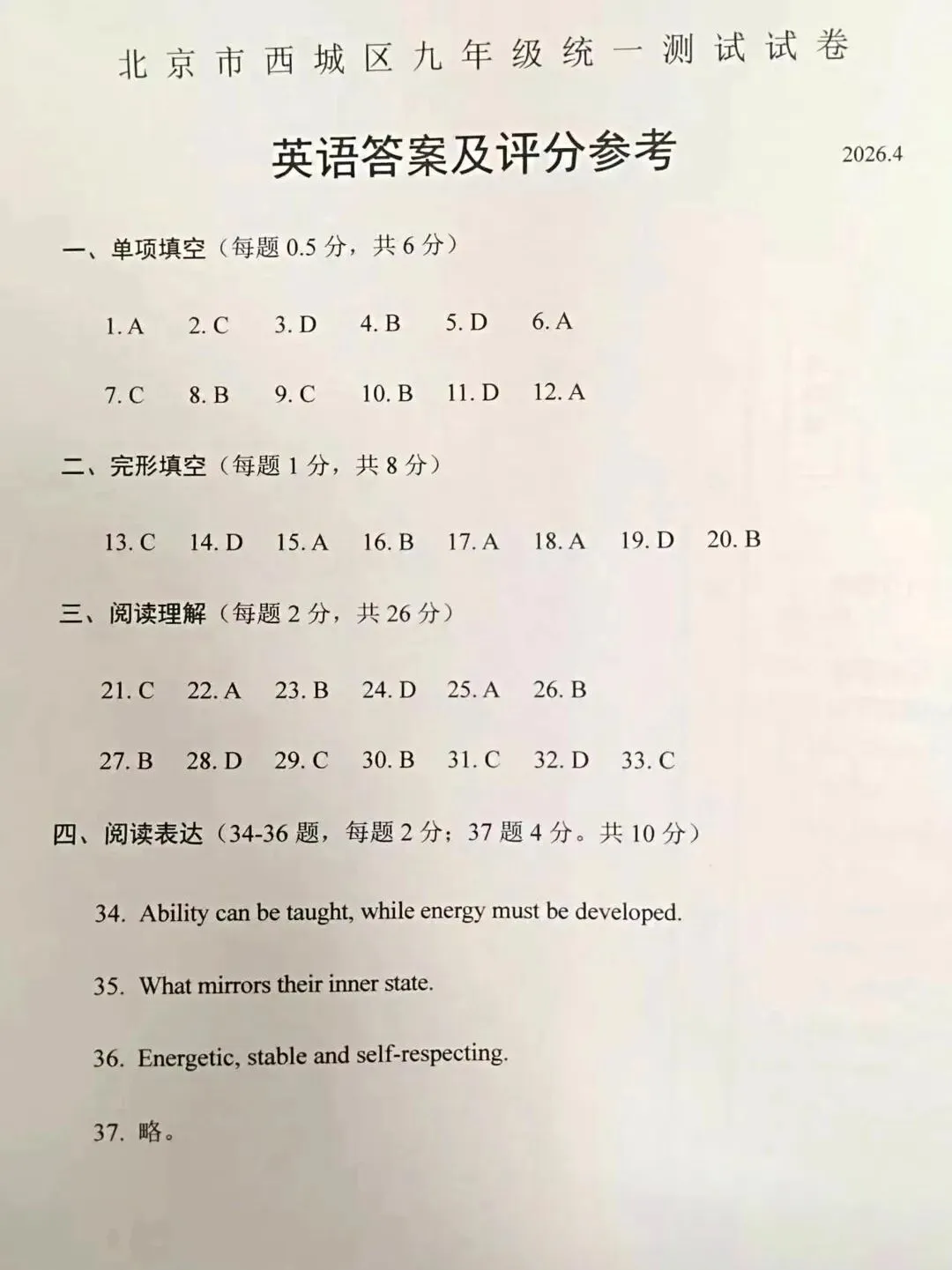 真题!2026西城中考一模英语试卷+答案 第12张