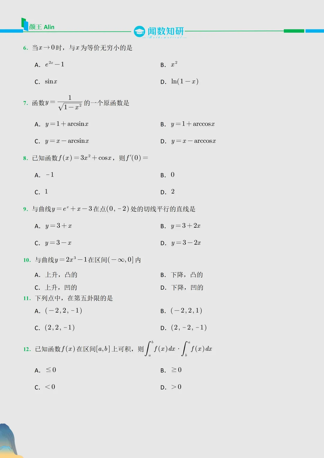 2026内蒙古升本数学真题 第2张