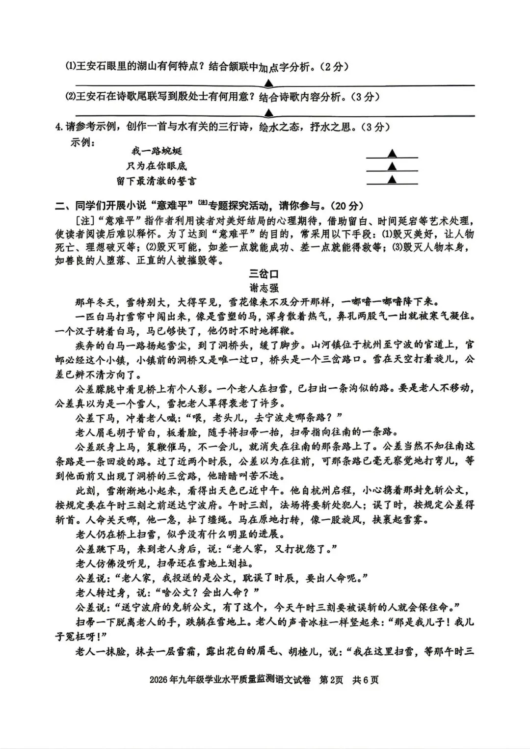 中考一模|2026年4月浙江省宁波市中考一模「全科」试题(市统测)(全科含答案;听力录音) 第4张