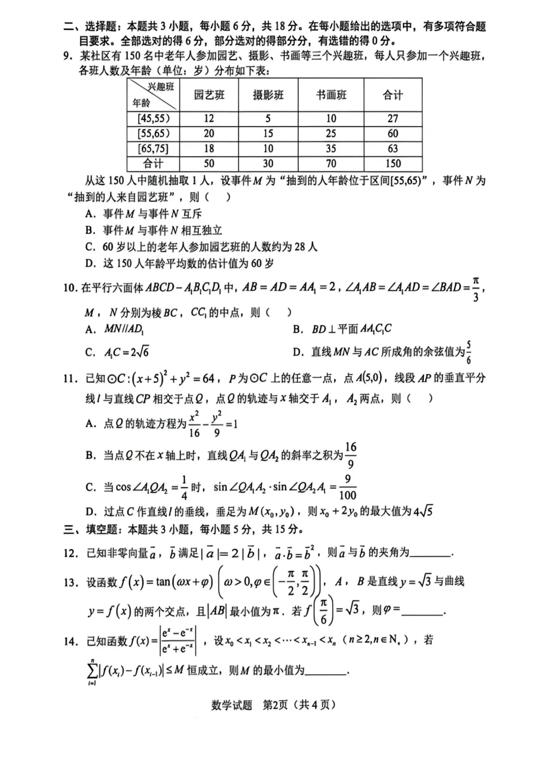 合肥市2026届高三二模全科试卷 第3张
