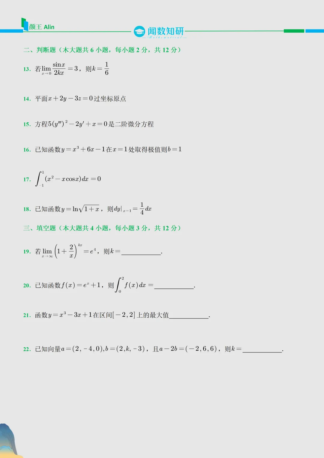 2026内蒙古升本数学真题 第3张