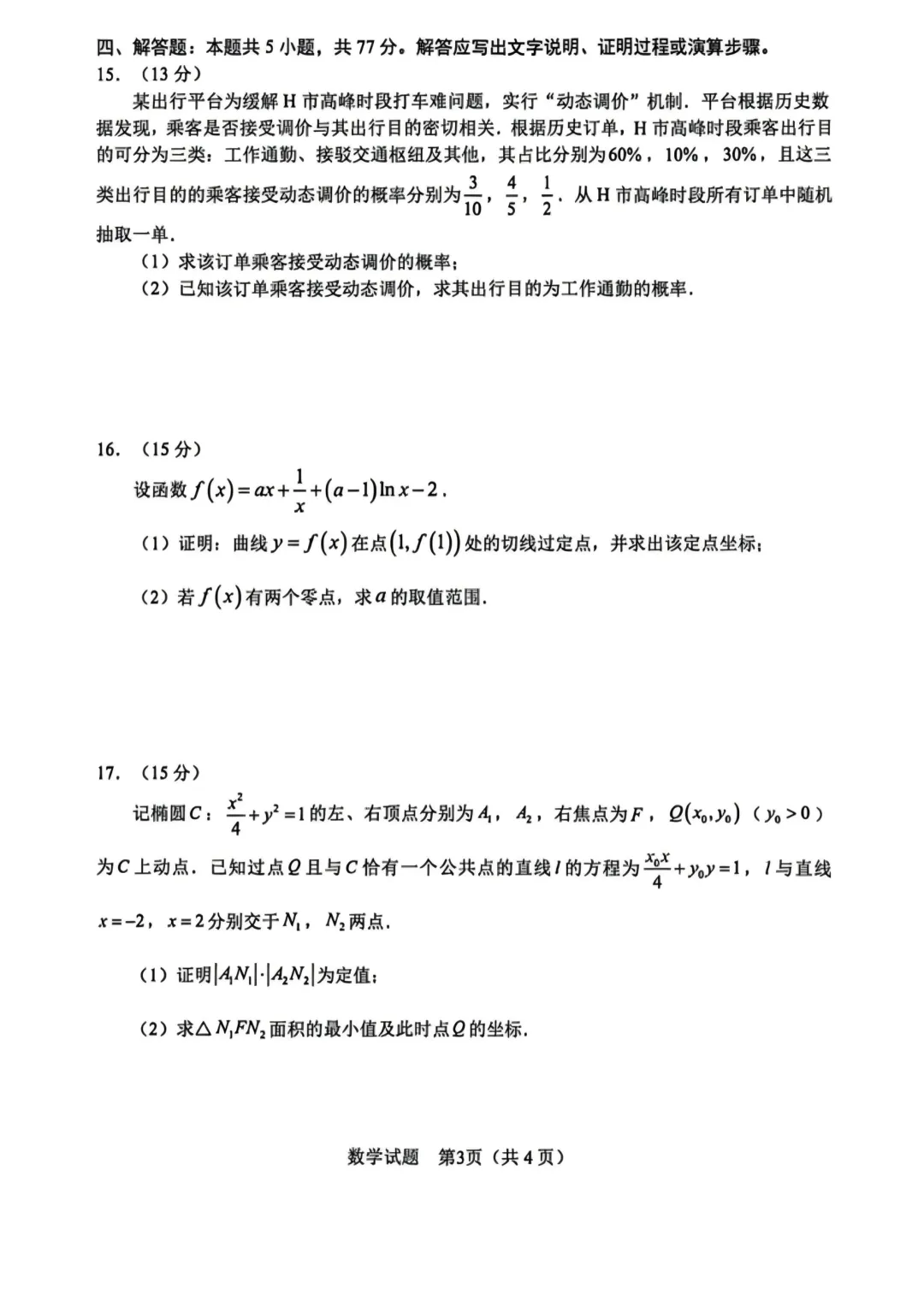 合肥市2026届高三二模全科试卷 第4张