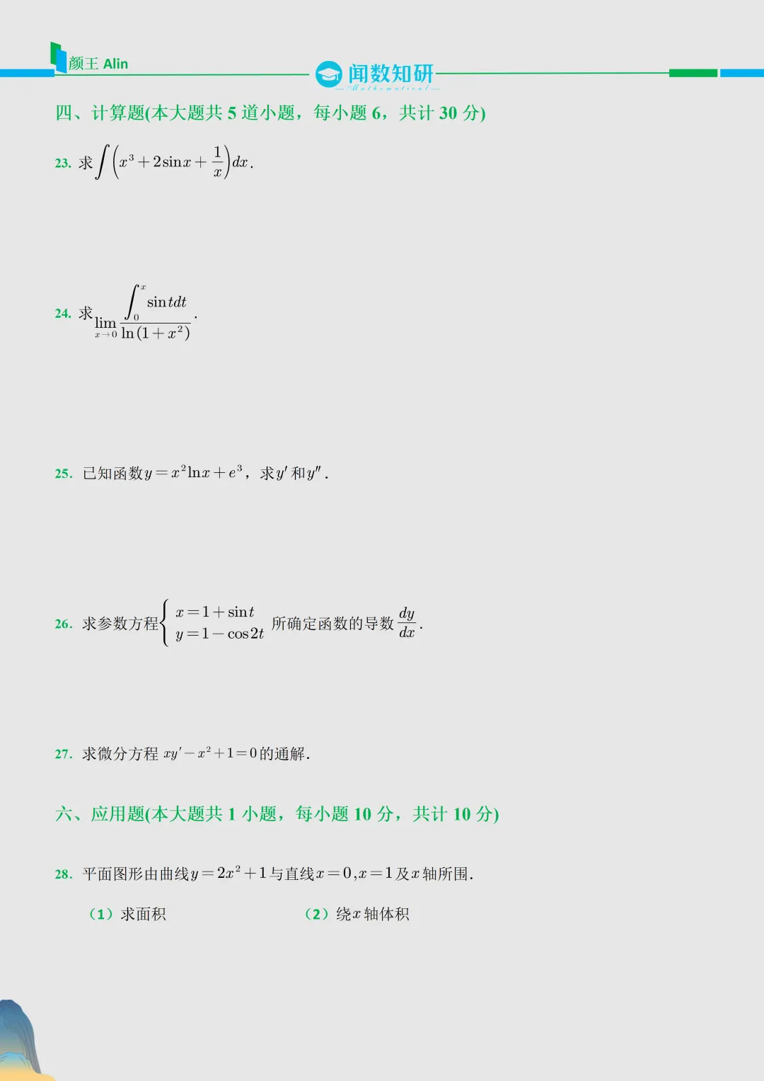 2026内蒙古升本数学真题 第4张